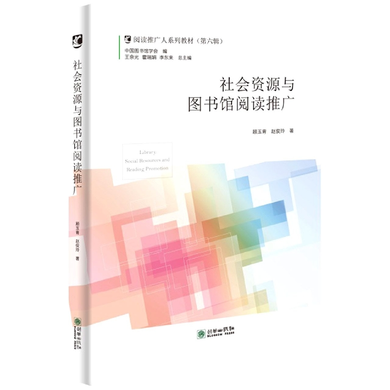 音像社会资源与图书馆阅读推广顾玉青,赵俊玲
