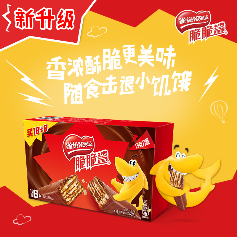 雀巢脆脆鲨巧克力味威化饼干480g*2盒
