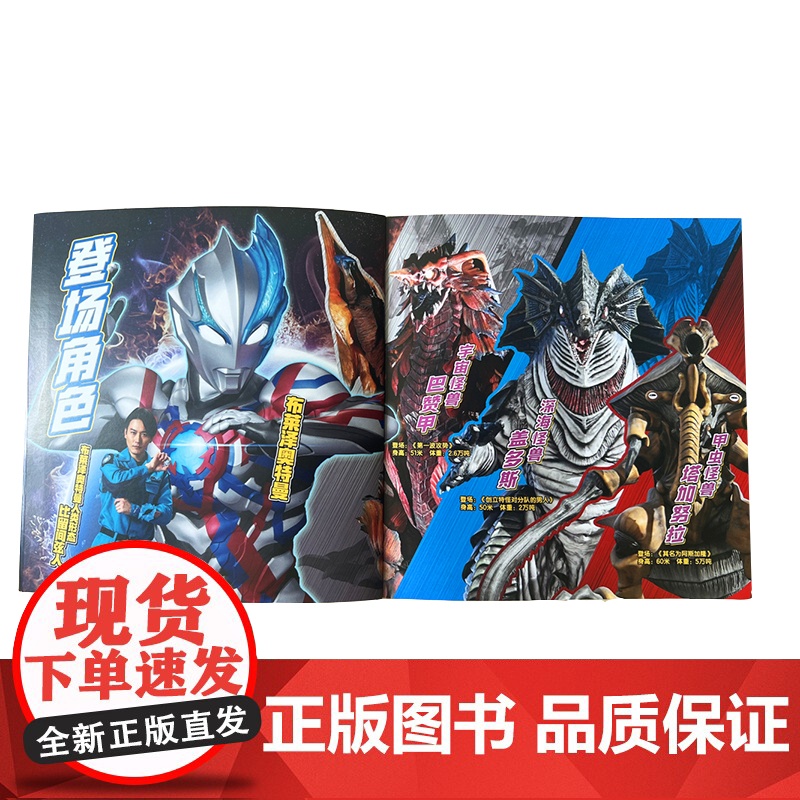 布莱泽奥特曼·拼音认读故事·第一辑 日本圆谷制作株式会社 编著 南京大学出版社 ND高清大图