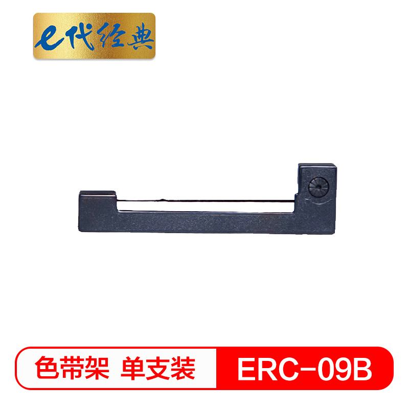 e代经典 ERC-09B色带架黑色 适用爱普生EPSON ERC-09 80 22 色带