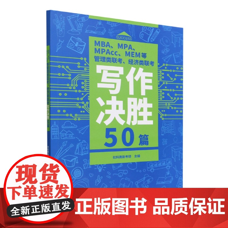 MBA、MPA、MPAcc、MEM等管理类联考、经济类联高清大图