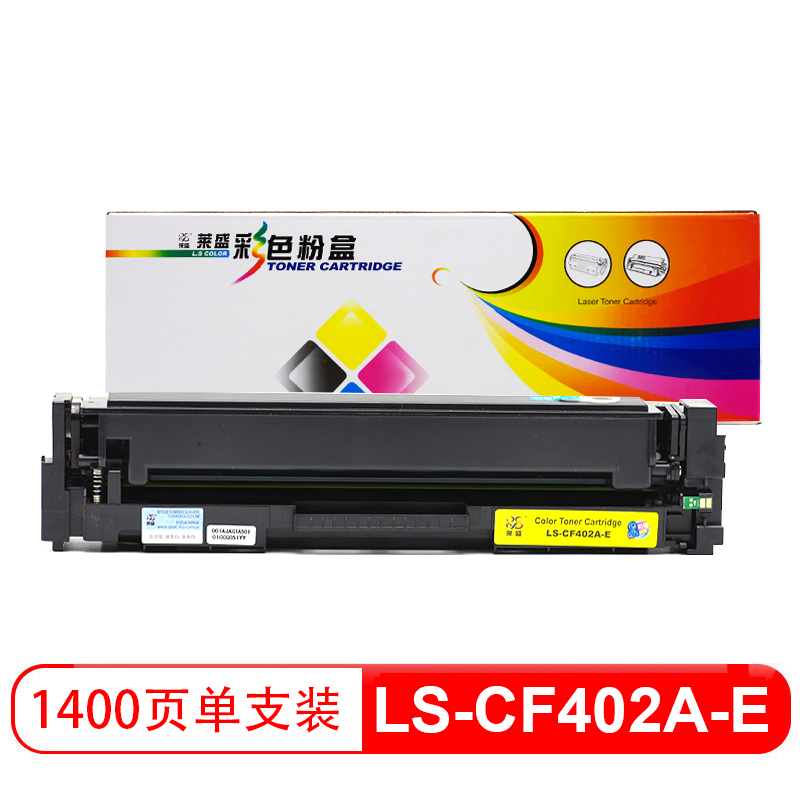 莱盛 LS-CF402A-E 彩色激光打印机粉盒易加粉 黄色 全新 有芯片 1.4K 20支/箱