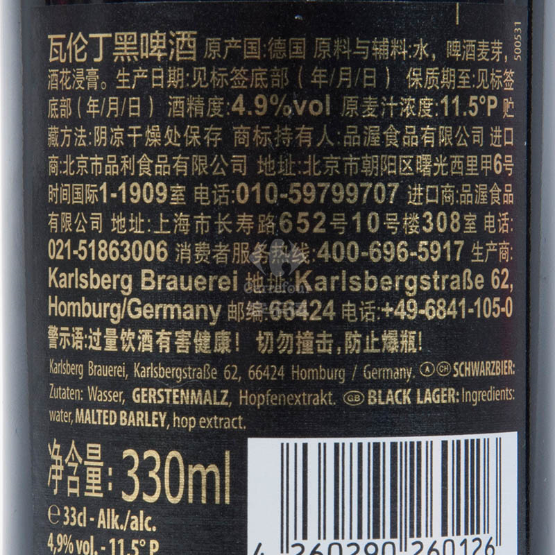 瓦伦丁黑啤（瓶装）330ml