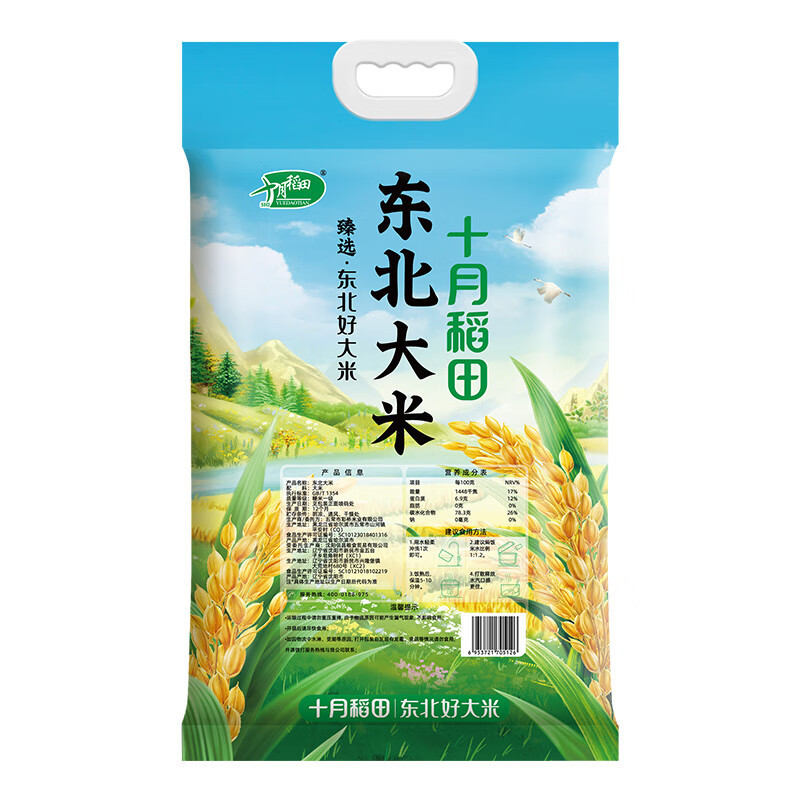 十月稻田//臻选东北大米5kg高清大图