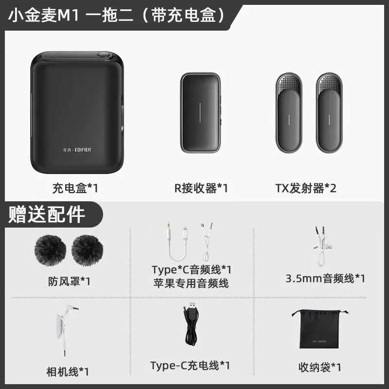 EDIFIER/漫步者M1小金麦无线领夹收音麦克风手机直播相机录音降噪 镜黑【苹果专用】送苹果专用音频线