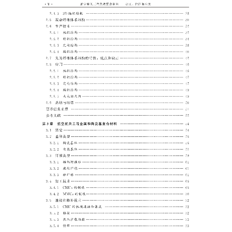 醉染图书航空航天工程复合材料 : 加工、能和应用9787515920375高清大图
