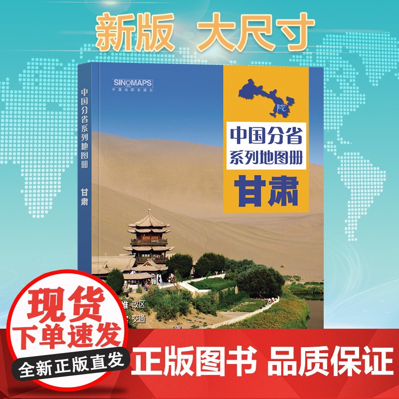 2025年正版中国分省系列地图册 甘肃省地图册 标准地名交通地形省情介绍分县概况旅游简介高清大图