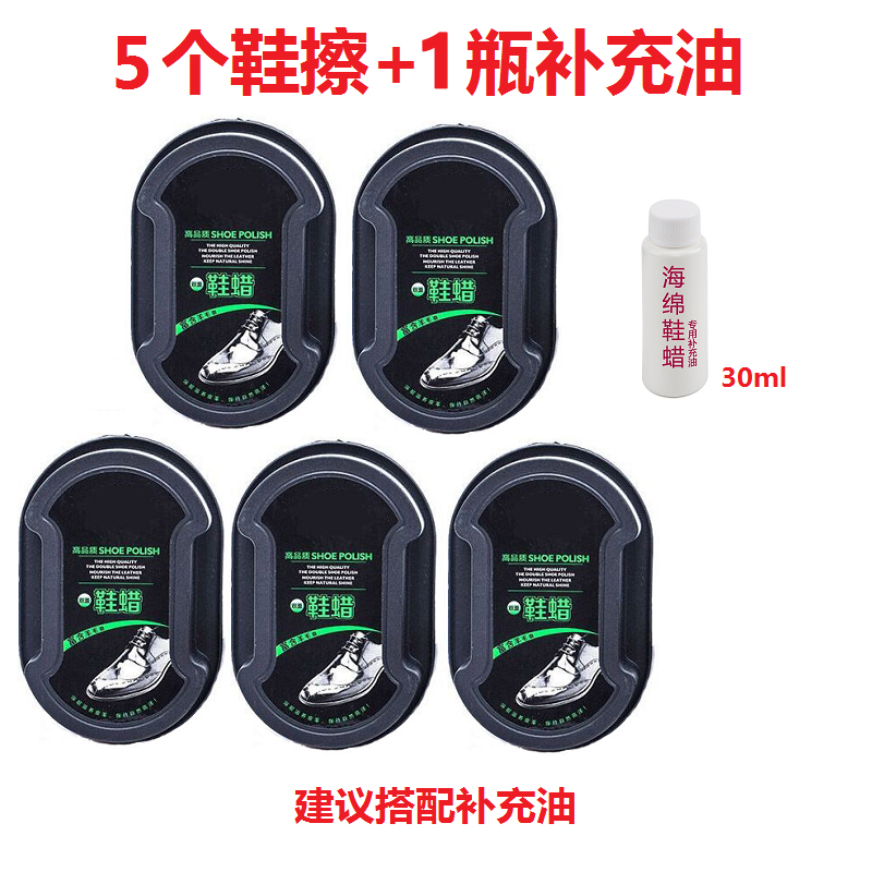【补贴10%】【一擦就亮】鞋擦皮鞋保养增亮神器双面海绵擦鞋无色鞋蜡鞋油刷子 5个鞋擦+送1瓶补充油