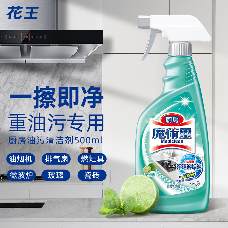 花王(KAO)厨房清洁剂500ml 进口抽油烟机清洗剂除重油污油烟净去油污喷雾剂