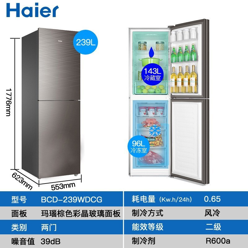 海尔(Haier) BCD-239WDCG 冰箱 239升家用(G)