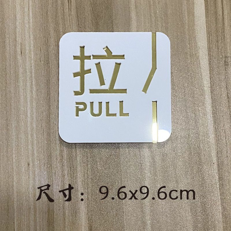 推拉门贴标识亚克力双层立体标志玻璃门温馨提示左右移