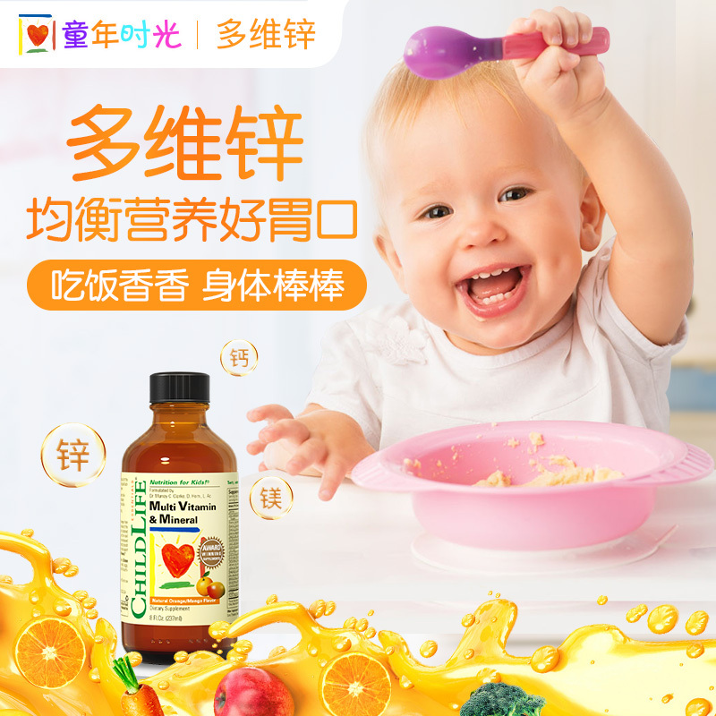 美国童年时光多维锌 儿童补锌多种维生素 婴幼儿营养素儿童多种维生素宝宝复合维生素AD 237ml 6个月以上 营养品