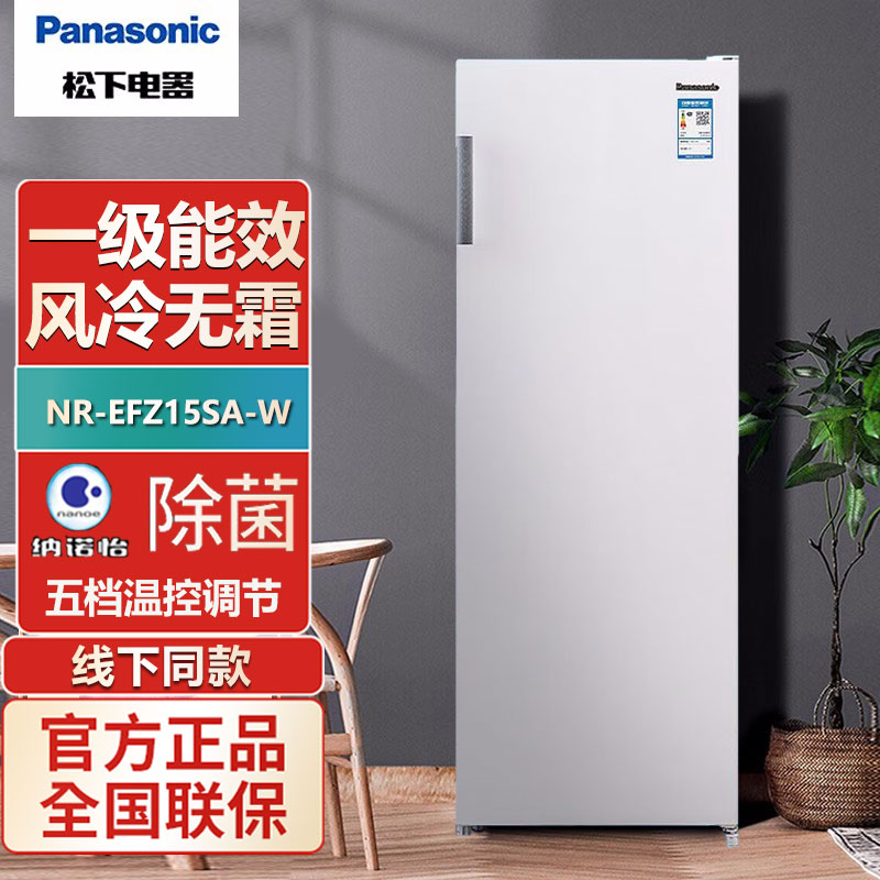松下 nr-efz15sa-w 167升立式冷冻冰柜家用小型 单门竖式母婴母乳冰箱