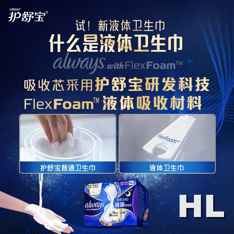 护舒宝液体卫生巾超长夜用姨妈巾无感保护340mm*10片高清大图