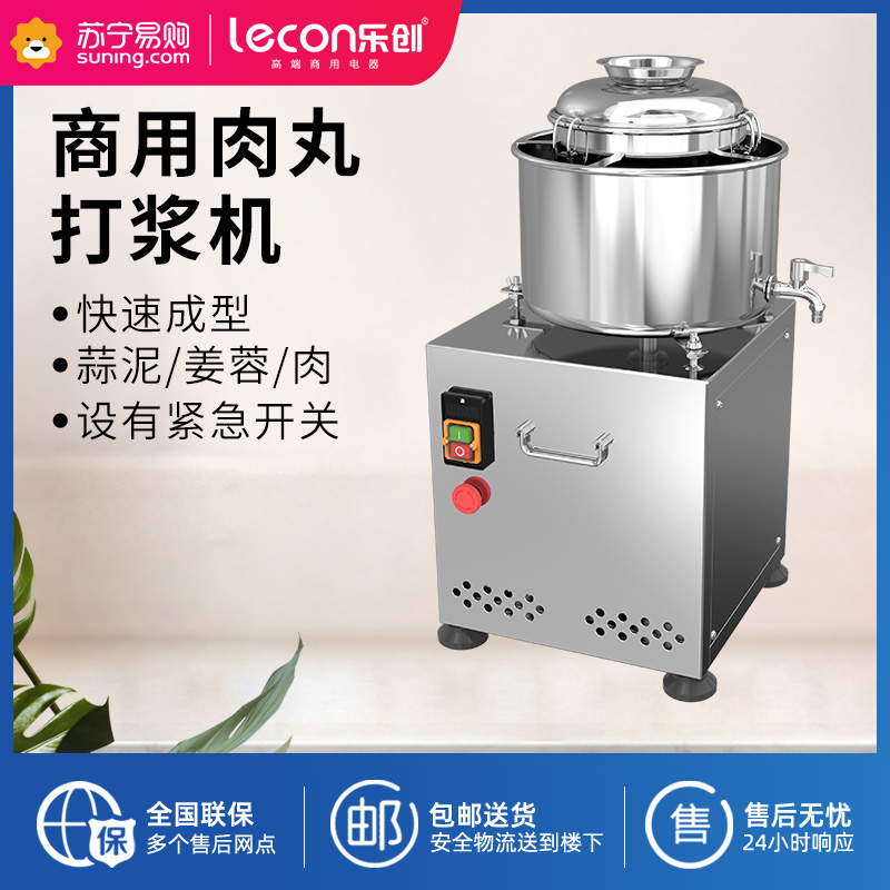 乐创(Lecon)肉丸打浆机搅拌商用 多功能碎肉绞肉机鱼丸牛肉丸机器 18型(绞肉量1-4斤)高清大图