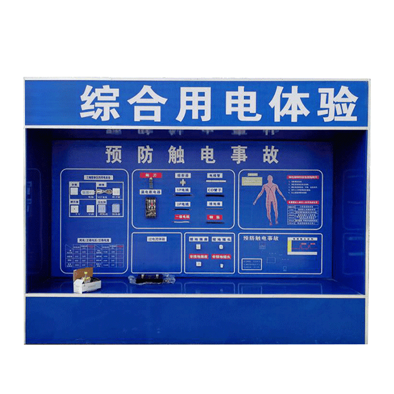跃牛科技 综合用电体验区 Y-N066 套图片