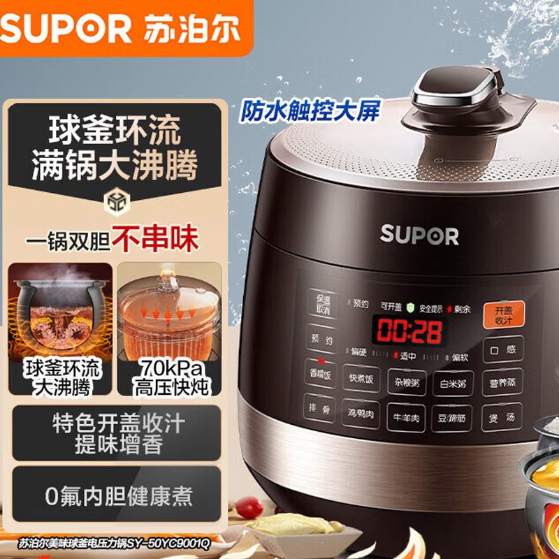 苏泊尔(SUPOR)全自动智能预约电压力锅5L触控家用煲汤球釜内胆SY-50YC9001Q电饭煲高压锅4-6人
