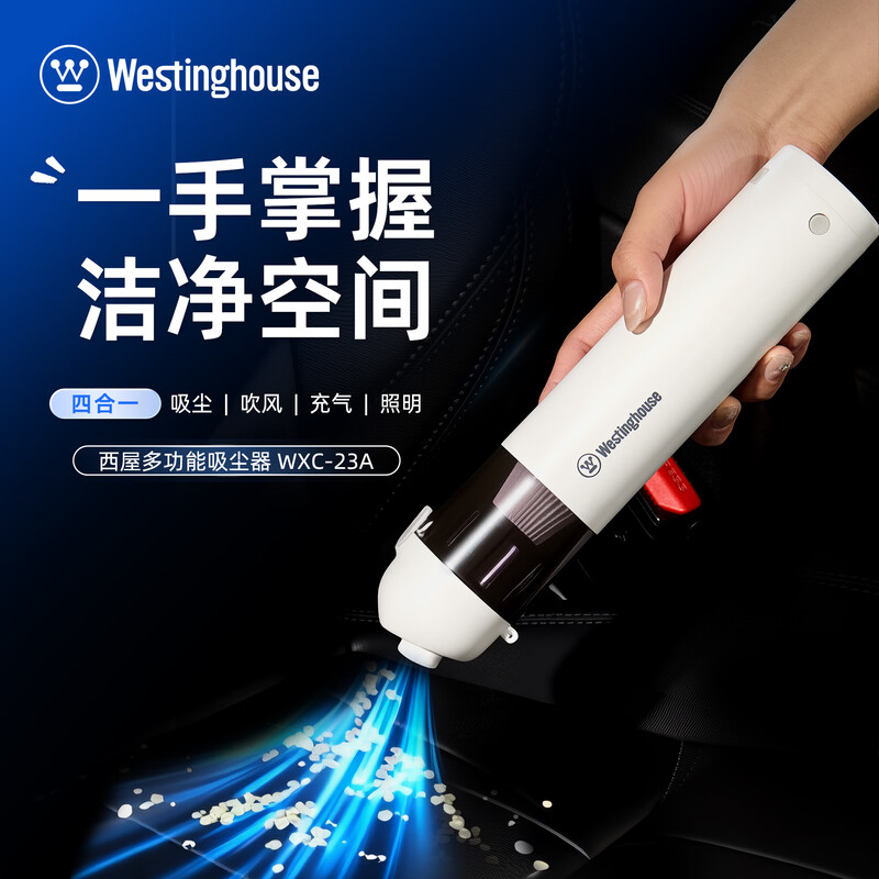 西屋Westinghouse-多功能吸尘器WXC-23A 白