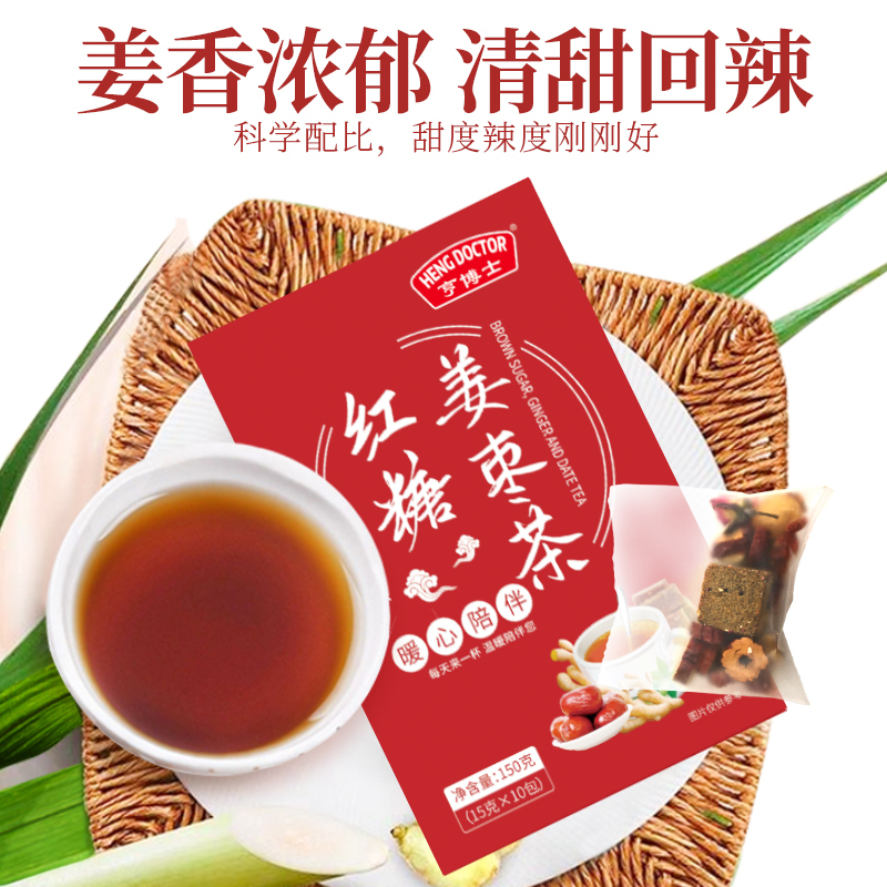 亨博士红糖姜枣茶姨妈姜汁红糖水生姜体寒宫寒气血月经女黑糖姜枣桂圆茶*3盒