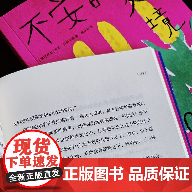 不安的处境 九州出版社高清大图