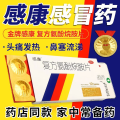 感康 复方氨酚烷胺片 12片/盒1