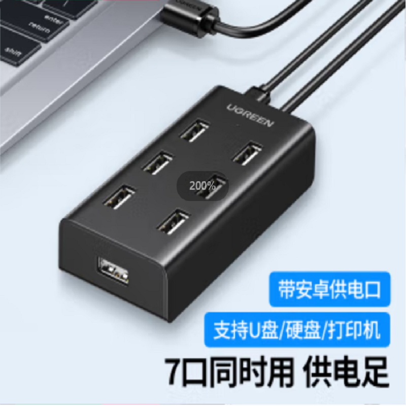 绿联 30374 1m 7口 USB2.0 拓展坞 黑高清大图