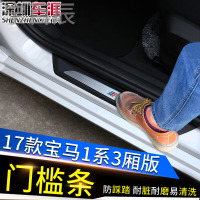 17款宝马新1系槛条迎宾踏板不锈钢保护贴3厢版1系内饰改装配件