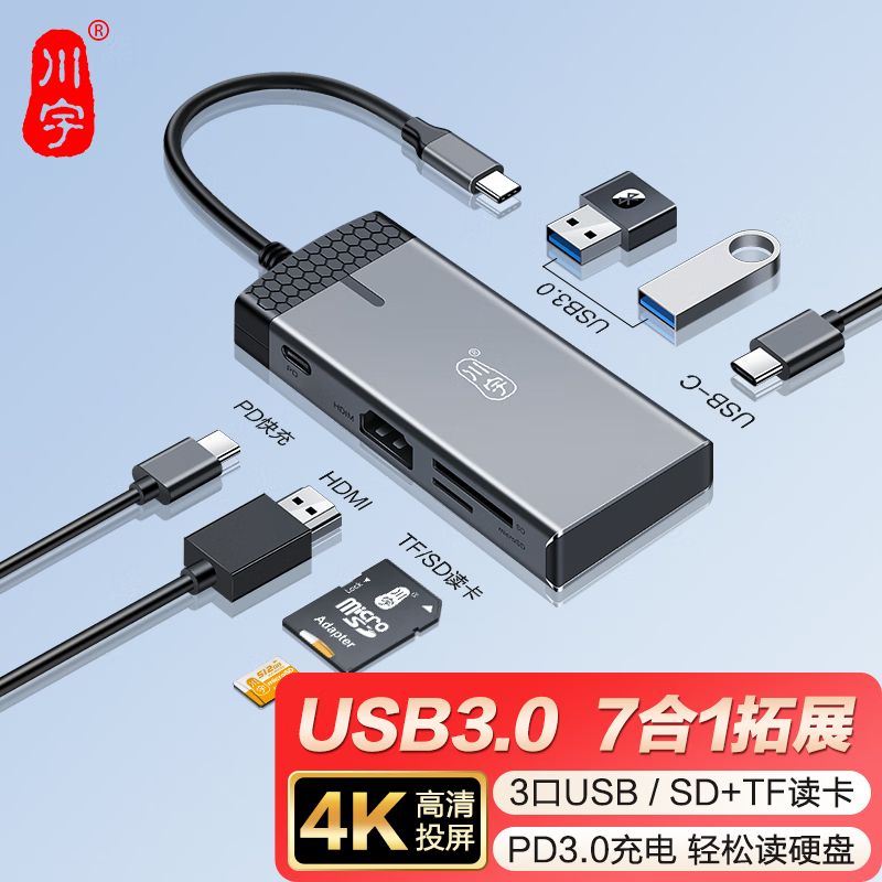 川宇 Type-C扩展坞USB-C转HDMI 转换器分线器SD/TF读卡器适用华为苹果MacBook7合1HDMI