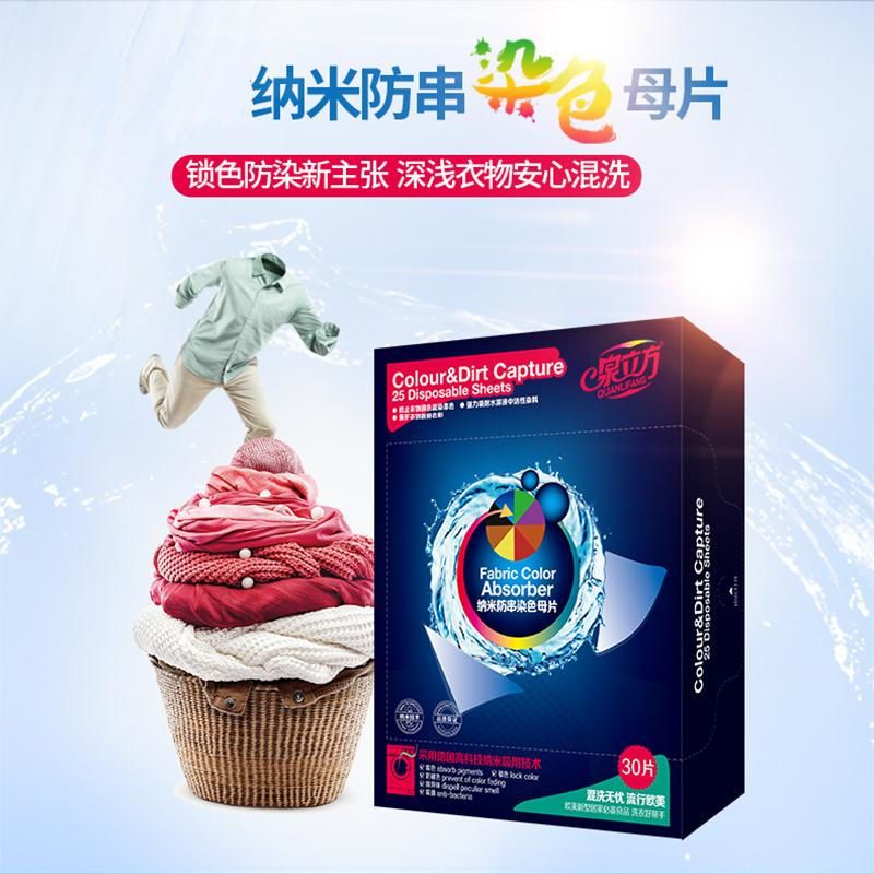 色母片单盒(30片) 洗衣片色母片纳米超浓缩防串染吸色片套装全新日期