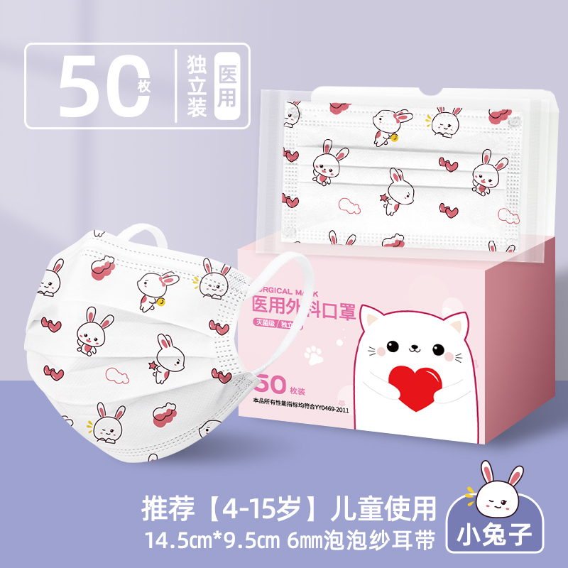 蓝湾贝舒儿童爱心兔款医用外科口罩一次性医疗三层过滤50片