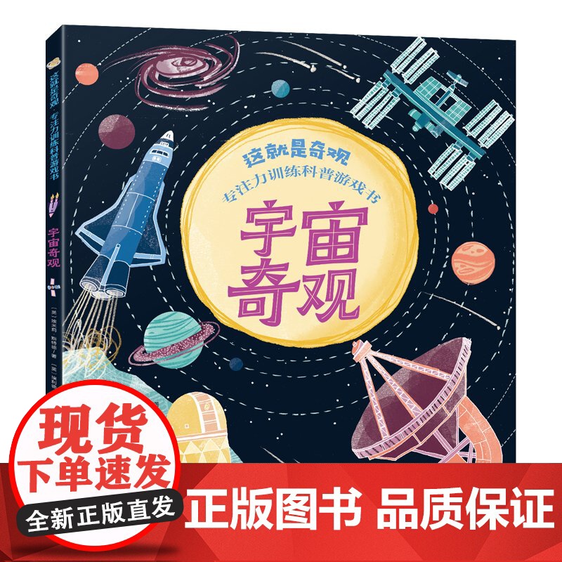 这就是奇观 专注力训练科普游戏书 全4册 世界奇怪宇宙奇观科学奇观自然奇观 100多个益智谜题 迷宫拼图算术拼音组词找不高清大图