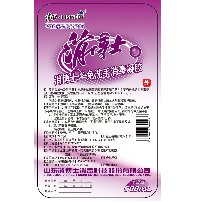 消博士免洗洗手液医专用杀菌消毒医用免洗手消毒液儿童75酒精凝胶手消