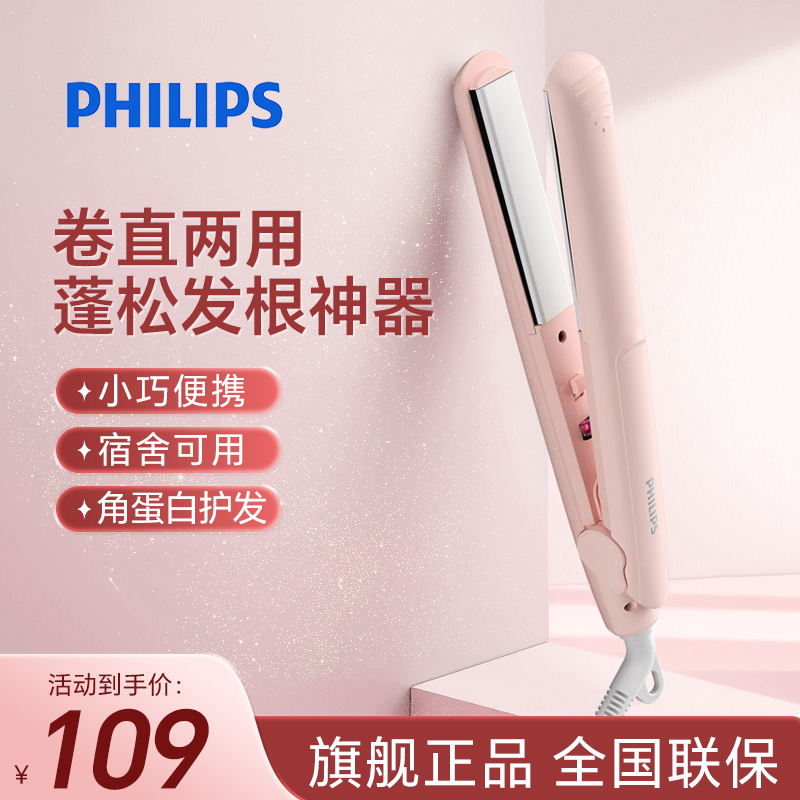 飞利浦(PHILIPS) 电卷发棒 直板夹 卷直两用 蓬松发根刘海夹 迷你学生HP8401/55粉色