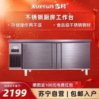 雪村(Xuecun) 1.2米全冷冻工作台 卧式冷柜 商用厨房柜 不锈钢奶茶店 商用冷柜 冰柜PLD-12N2