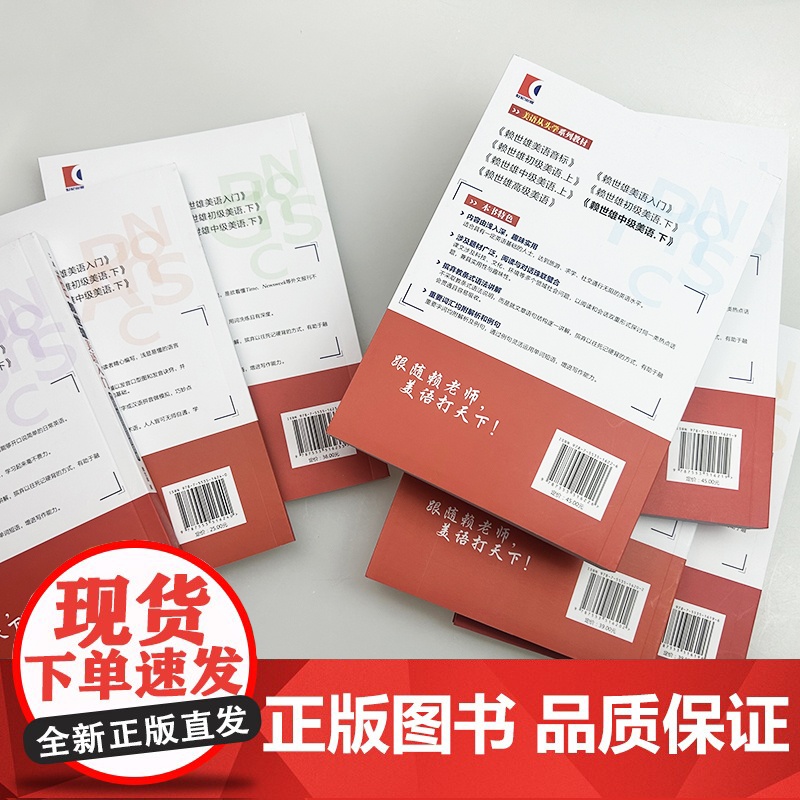 美语从头学赖世雄美语系列 初级上下+中级上下+高级+音标+入门 扫码音频(7本套装)高清大图