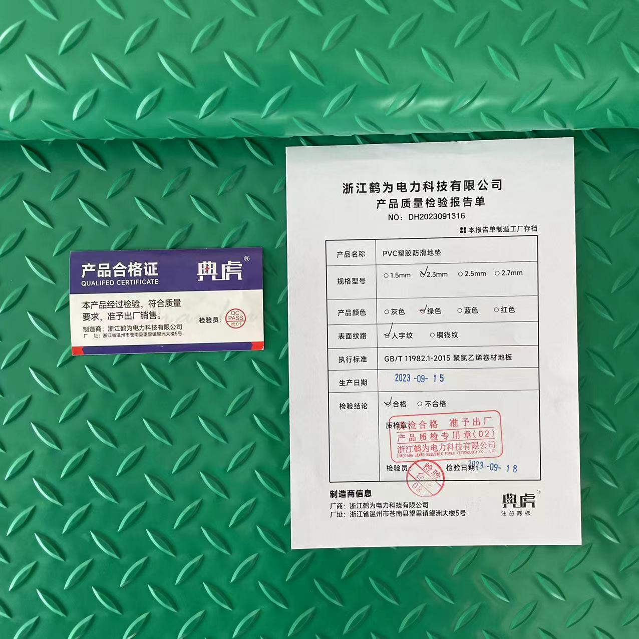 典虎 PVC防滑垫地垫 R1-6 卷高清大图