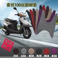 澳派五羊本田喜悦WH100T-G小公主专用踏板车脚垫 丝圈防滑防水脚踏皮