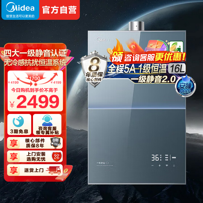 美的燃气热水器一级降噪16升家用天然气双核无极水伺服恒温 JSQ30-M9S Max下置风机无冷感M9S Max安睡高清大图