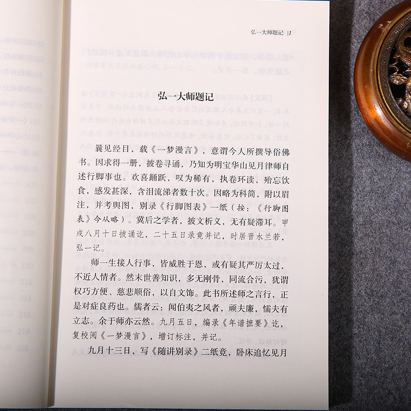 原著无删一梦漫言 文库 弘一法师译笔题记见月老人著国学入门书籍传统文化哲学佛经佛家儒释道经典国学书高清大图