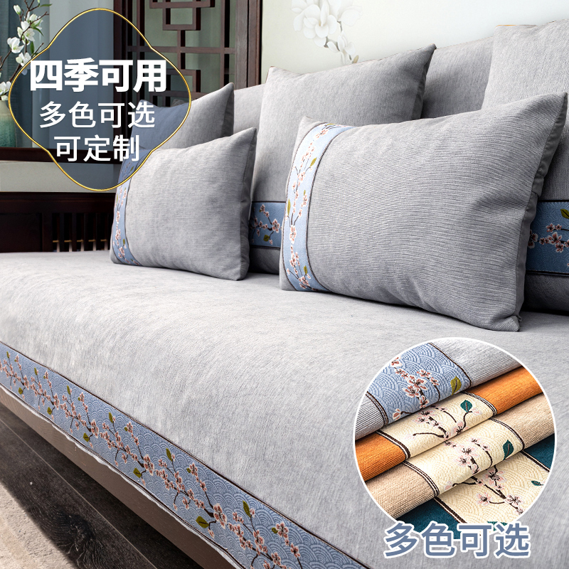添福运 新中式四季沙发垫套装沙发套罩巾套装坐垫子巾春夏季坐垫子防滑红木沙发垫子新中式雪尼尔沙发垫123组合沙发贵妃可定制