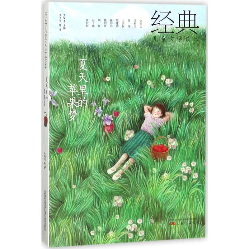 全3册经典儿童文学读本 夏天里的苹果梦 去年的树 花朵开放的声音 适合小学生一二三四五六年级阅读故事中国儿童文学 课外阅