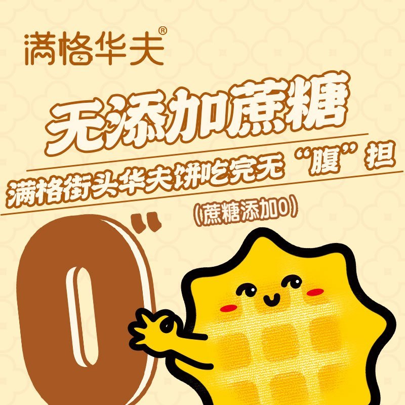 [买一箱送一箱]满格华夫无蔗糖华夫饼健康营养早餐代餐360g/箱*1箱 坚果糕点饼干坚果沙琪玛美味小吃休闲零食