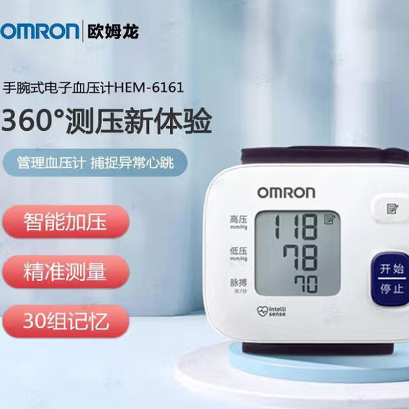 欧姆龙(OMRON)手腕式电子血压计HEM-6161高清大图