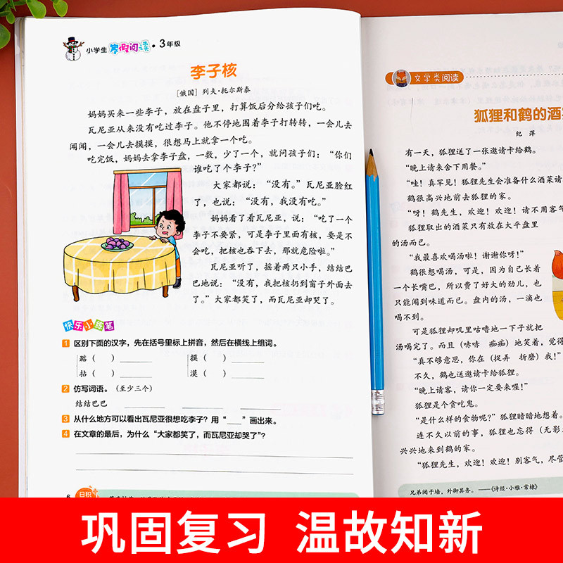 [特惠6册]寒假阅读+字帖+口算应用题+寒假作业 小学三年级 [正版]寒假阅读三年级阅读理解训练题人教版每日一练小学3上