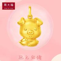 周大福十二生肖猪抱元宝猪足金金饰品坠 R21602