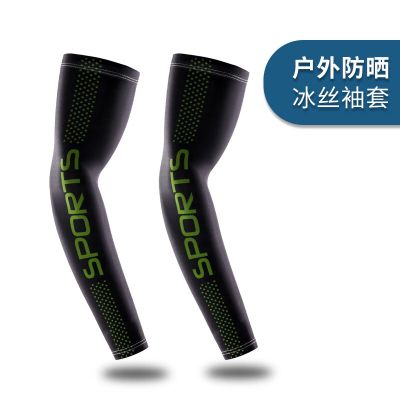 谋福 夏季防晒冰袖手臂套袖【黑绿拼色冰袖】