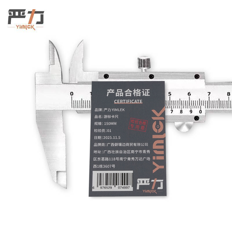 严力 YIMLEK 游标卡尺 150MM 把高清大图