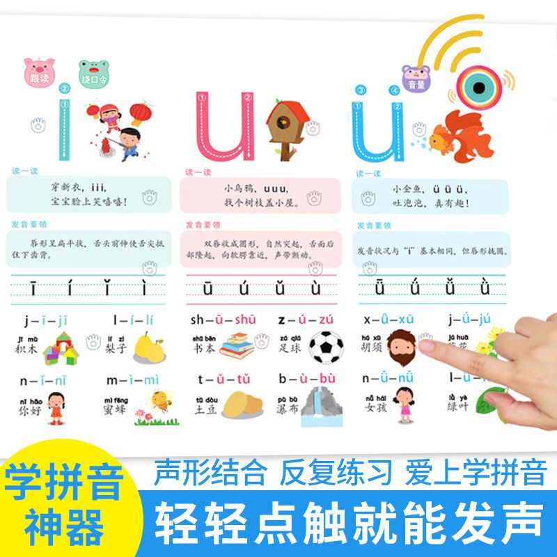 会说话的魔法拼音 会说话的魔法拼音有声书宝宝学说话拼音拼读训练早教拼音学习神器
