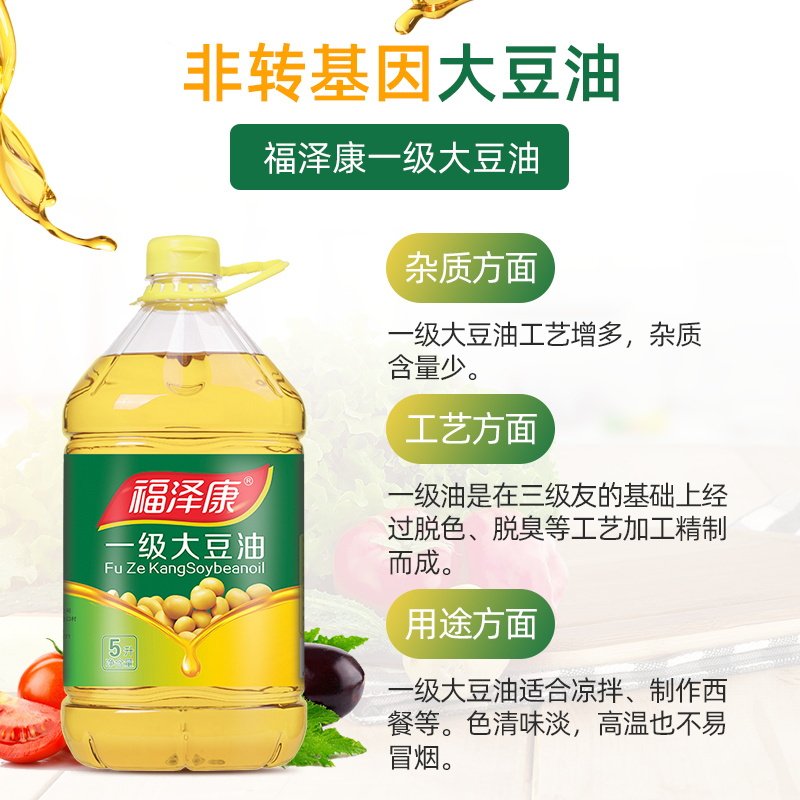 福泽康5L一级国产大豆油食用油色拉油纯正大豆油厂家批发商用家用