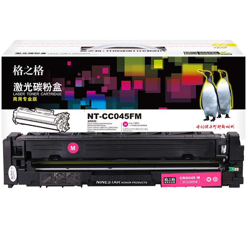 格之格NT-CC045FM(商用专业版)硒鼓适用于Canon imageCLASS MF634Cdw/MF632Cdw/LBP612Cdw;等